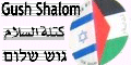 Gosh Shalom - Human rights and Peace Organization